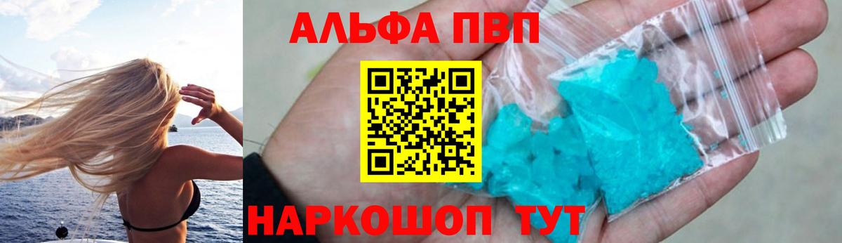 A PVP  Альфа ПВП Crystall  Альфа ПВП Соль  APVP Соль  Вход с VPN  наркотики  Кувандык 