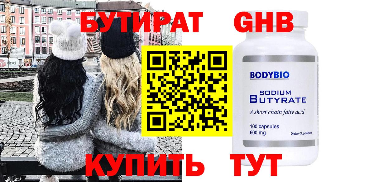 Бутират бутандиол Кувандык