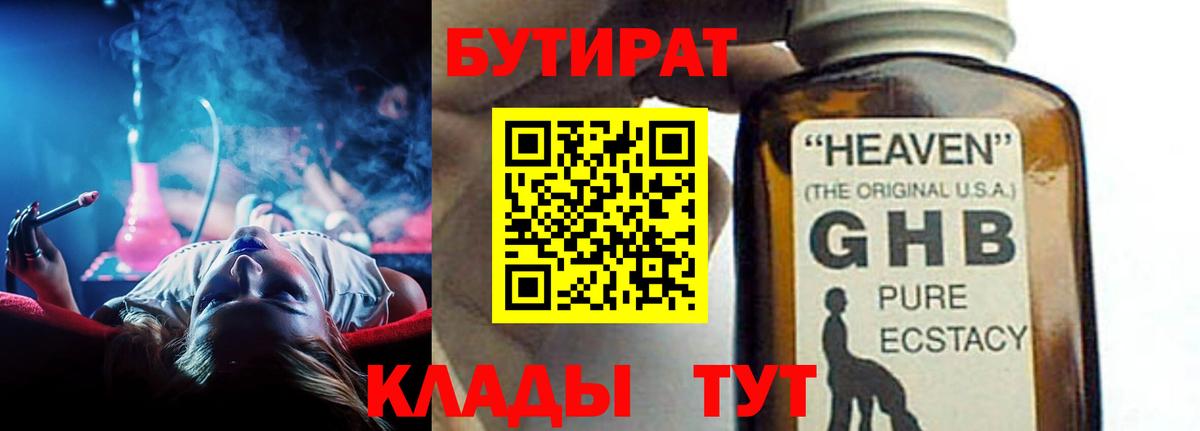 БУТИРАТ  Вход с VPN  Кувандык  Бутират 1.4BDO 