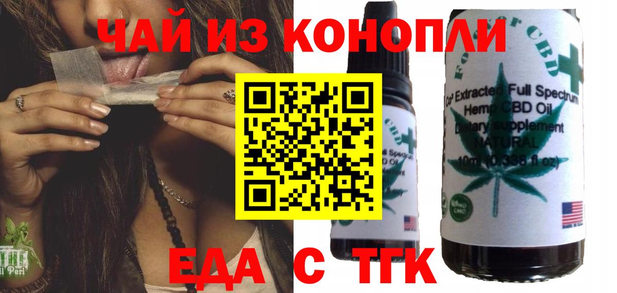 Еда ТГК конопля  Вход с VPN  Кувандык 
