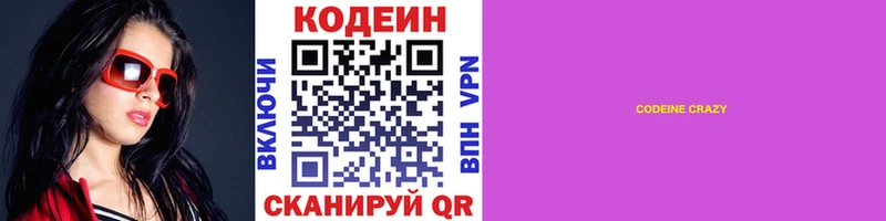 Кодеин Purple Drank  мега ССЫЛКА  Кувандык 