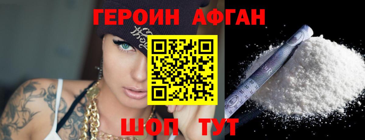 Героин белый  Вход с VPN  ГЕРОИН  Кувандык 
