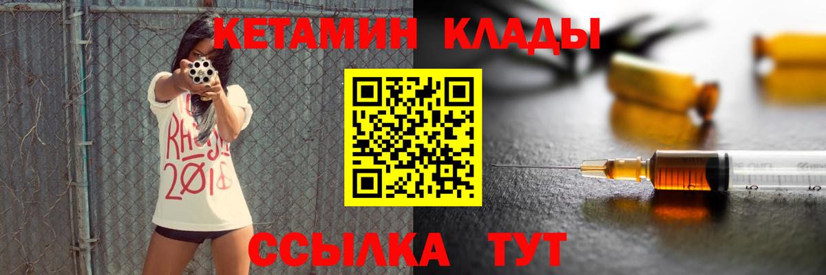 КЕТАМИН ketamine  Вход с VPN  Кувандык 
