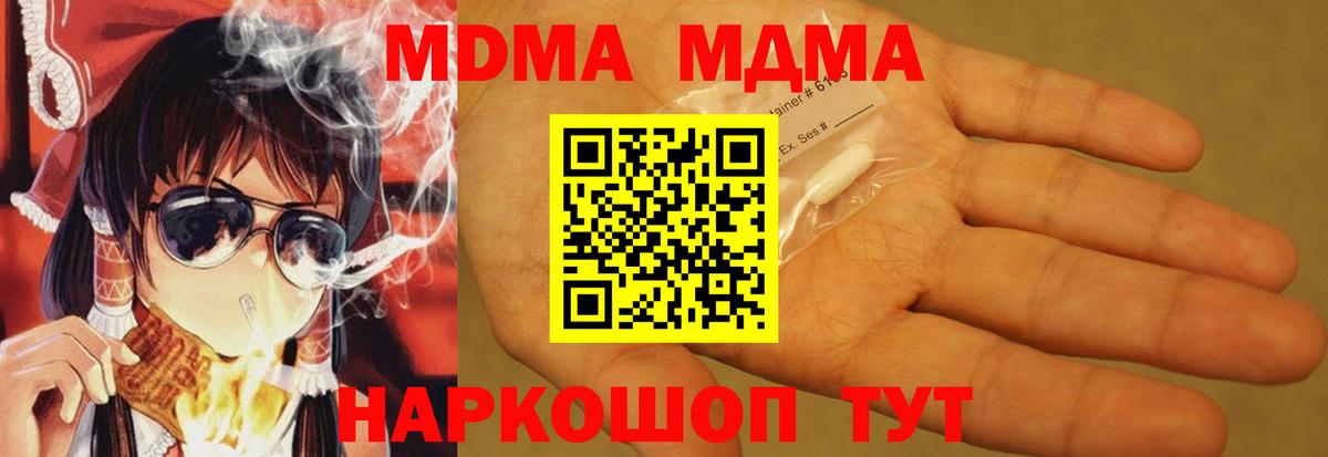 МДМА  Вход с VPN  Кувандык  MDMA crystal 
