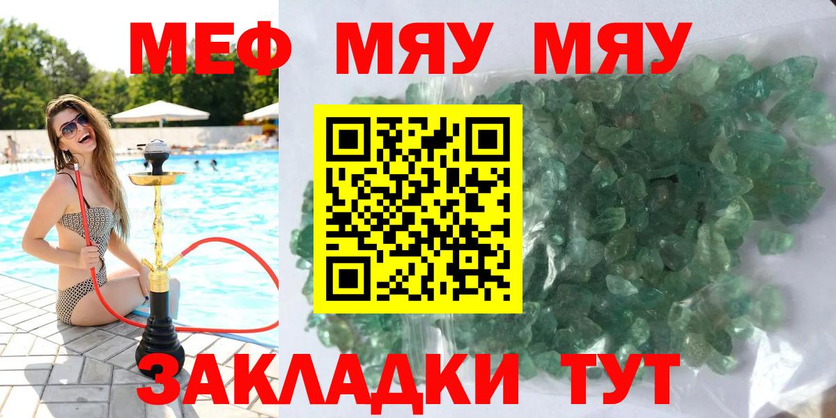 Кувандык  МЕФ VHQ  МЯУ-МЯУ  гидра ссылка  Вход с VPN  МЯУ-МЯУ мяу мяу 