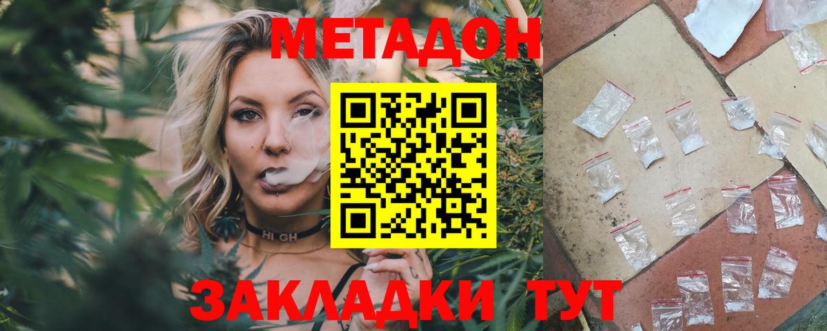 Метадон methadone  Метадон methadone  Вход с VPN  Кувандык 