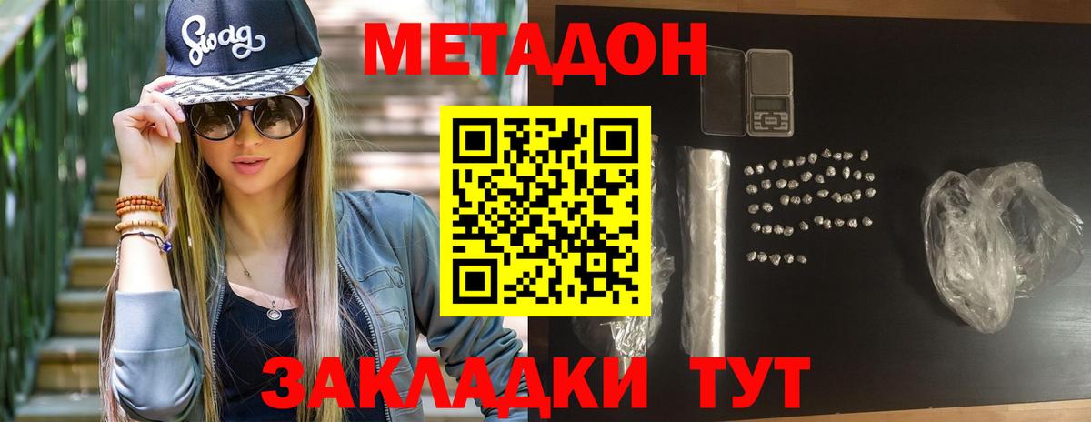 МЕТАДОН VHQ Кувандык