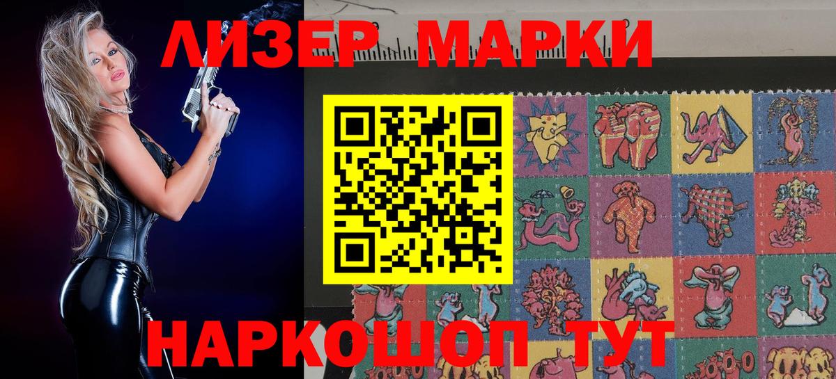 Наркотические марки 1500мкг Кувандык